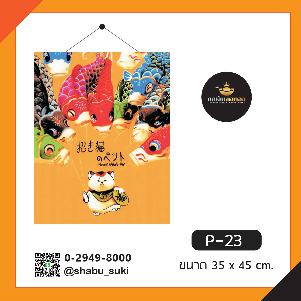 ม่านตกแต่งร้านอาหาร