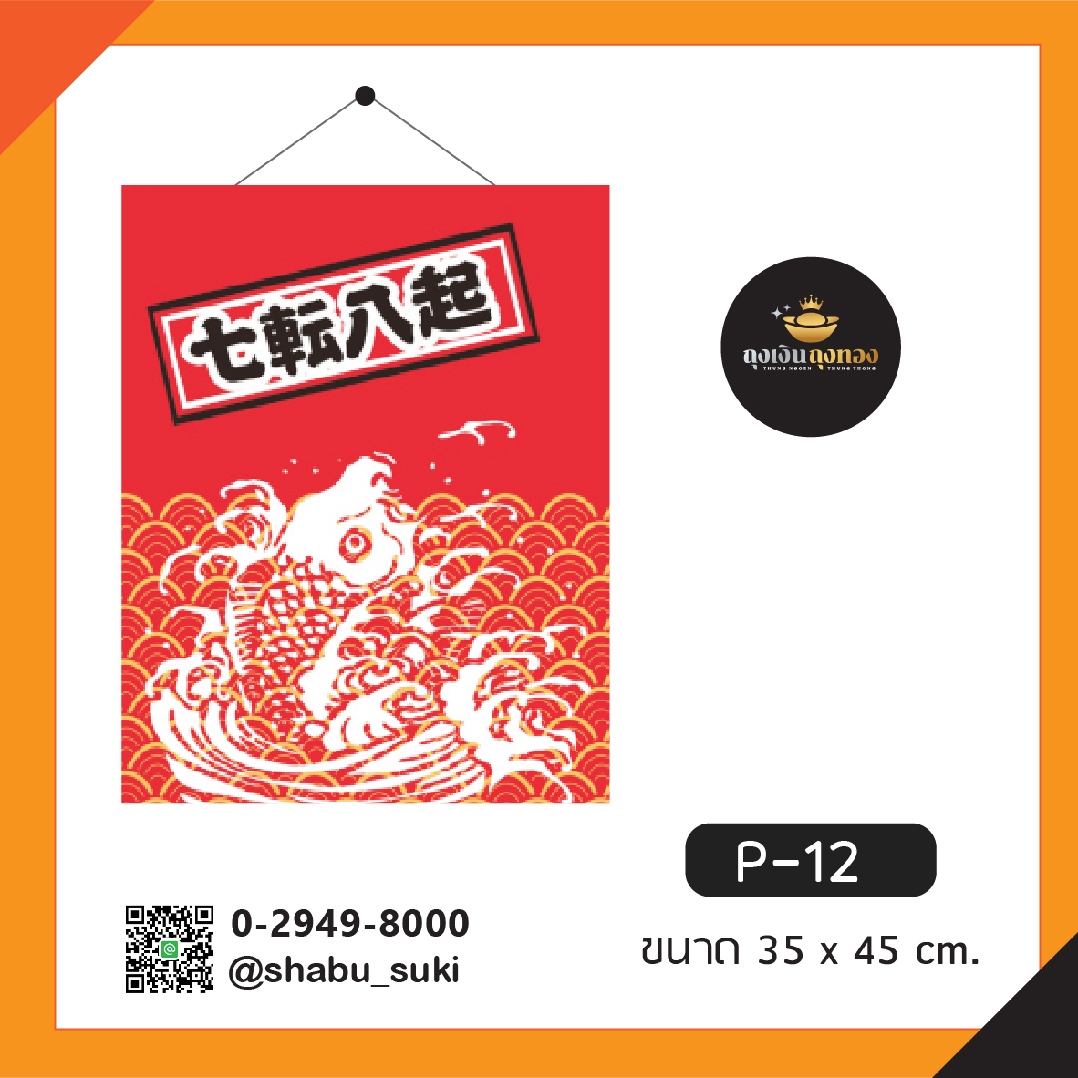 ม่านตกแต่งร้านอาหาร