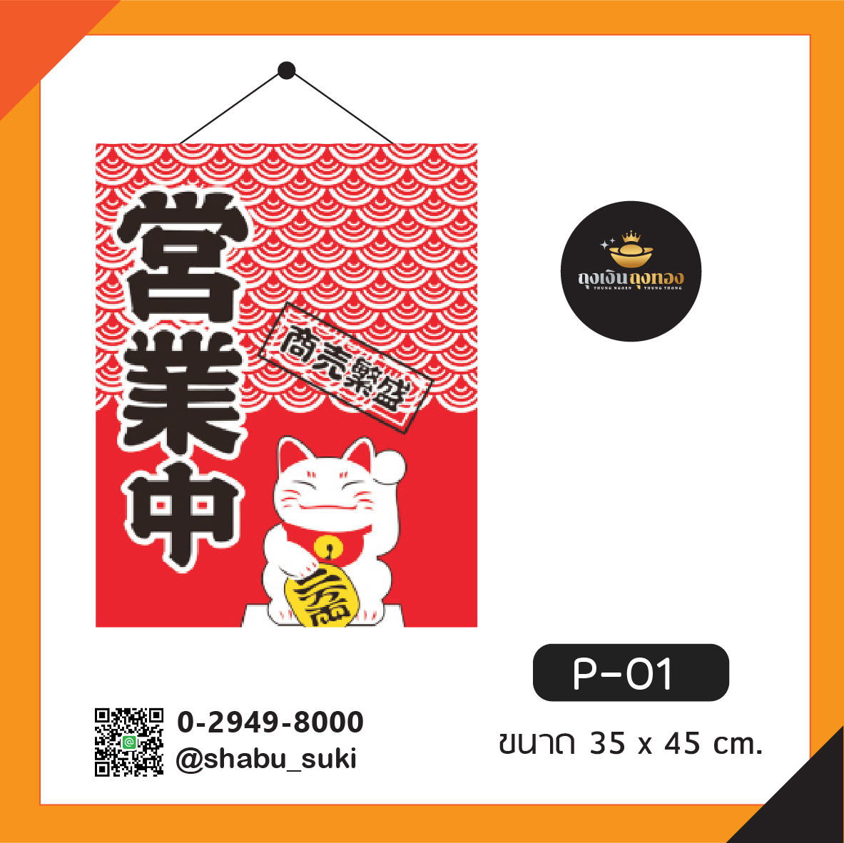 ม่านตกแต่งร้านอาหาร