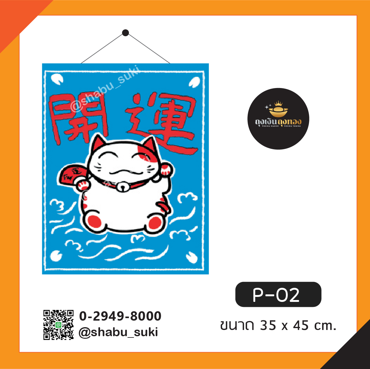 ม่านตกแต่งร้านอาหาร