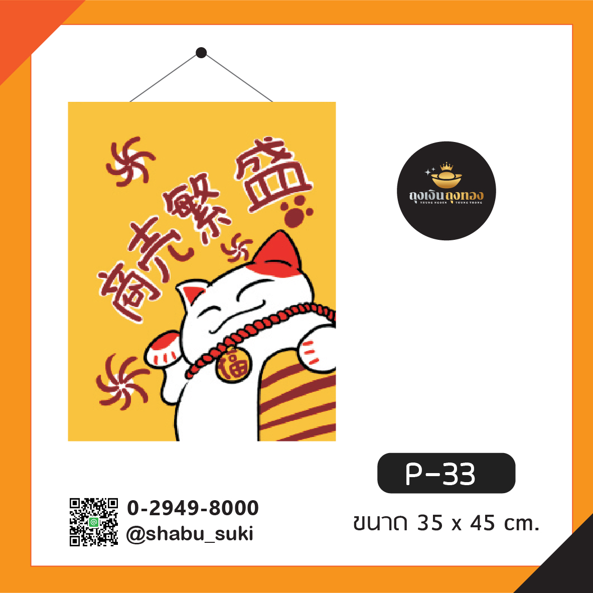 ม่านตกแต่งร้านอาหาร