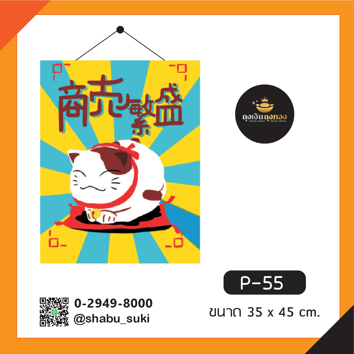 ม่านตกแต่งร้านอาหาร