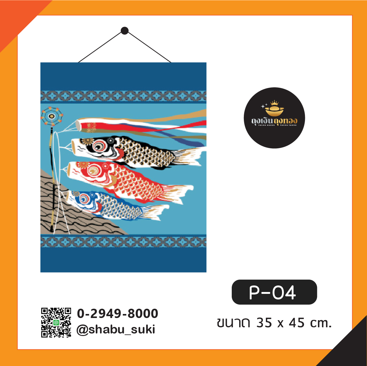 ม่านตกแต่งร้านอาหาร