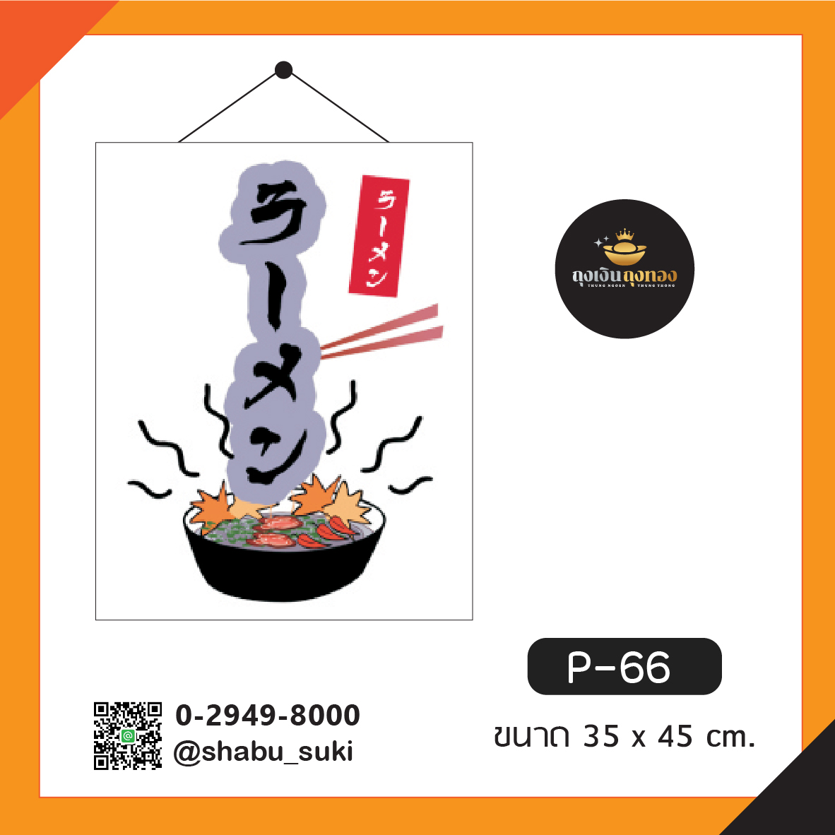 ม่านตกแต่งร้านอาหาร