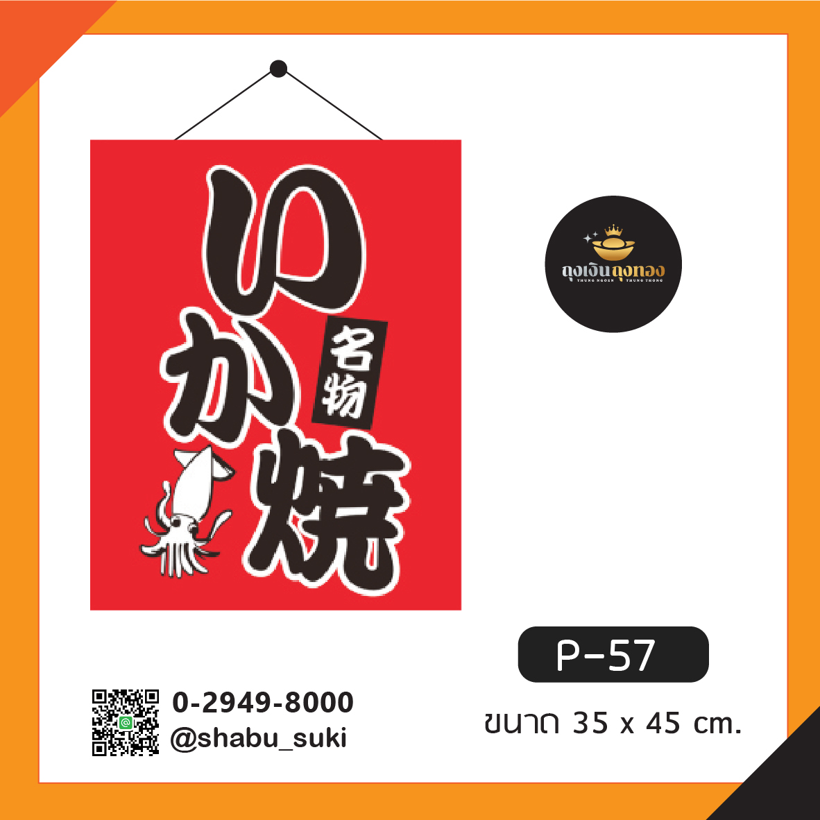 ม่านตกแต่งร้านอาหาร