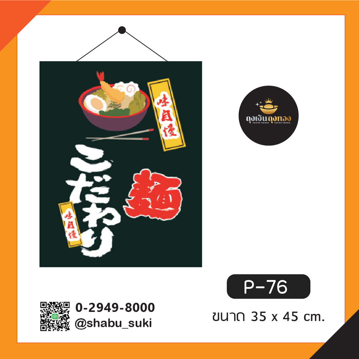 ม่านตกแต่งร้านอาหาร