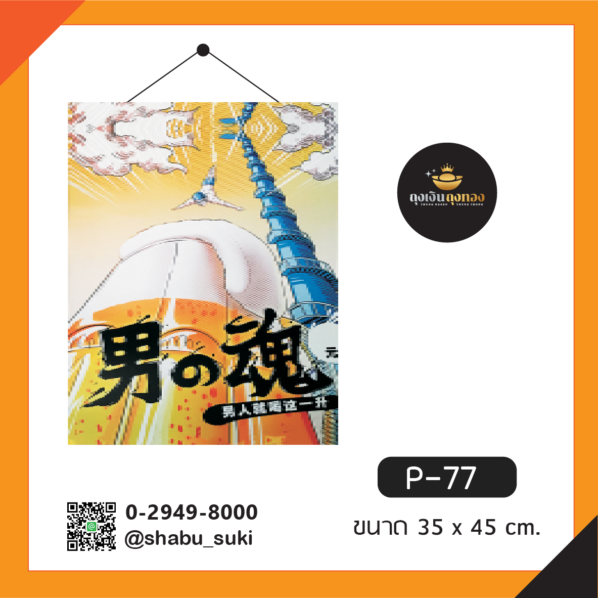 ม่านตกแต่งร้านอาหาร