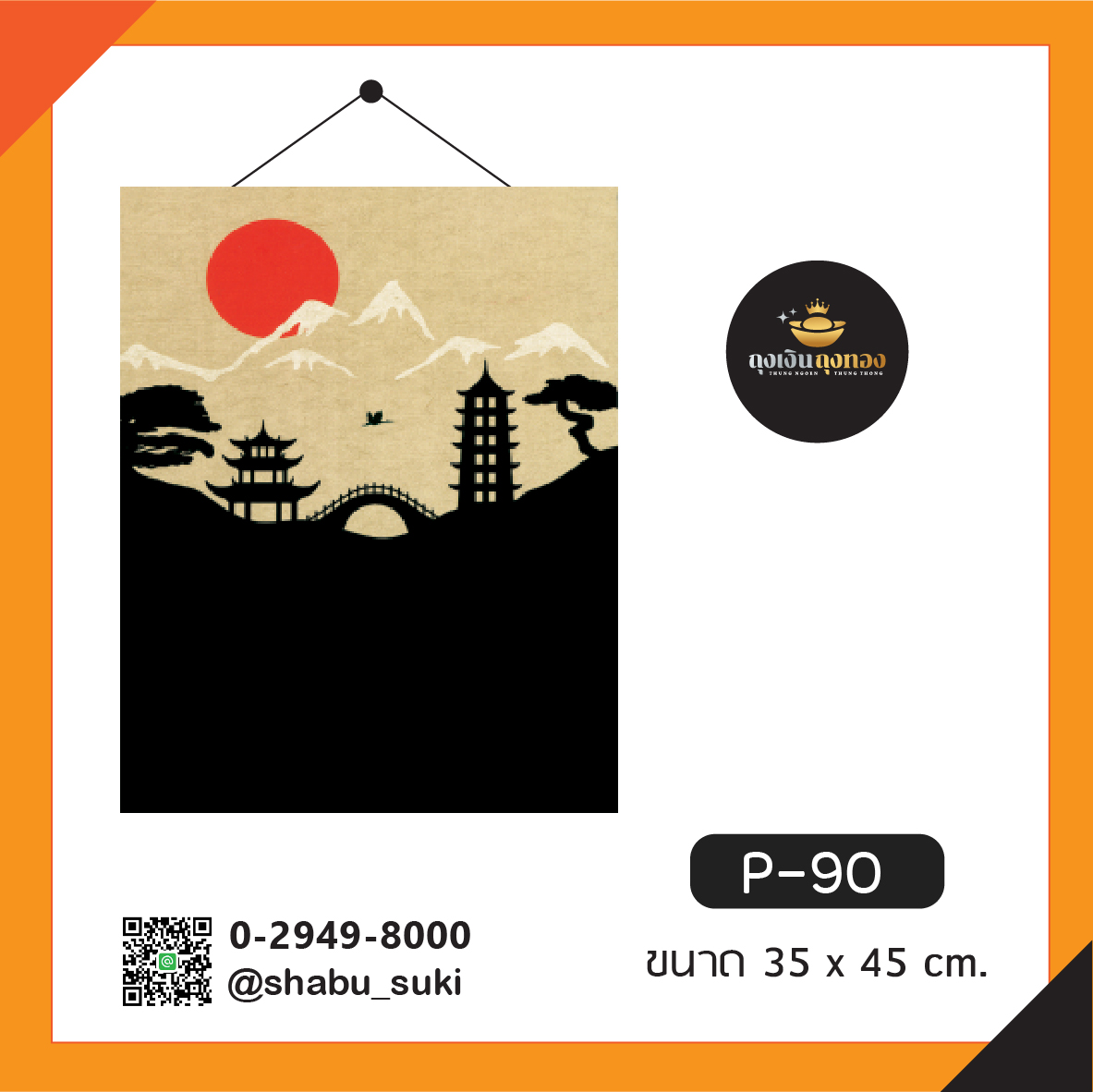 ม่านตกแต่งร้านอาหาร