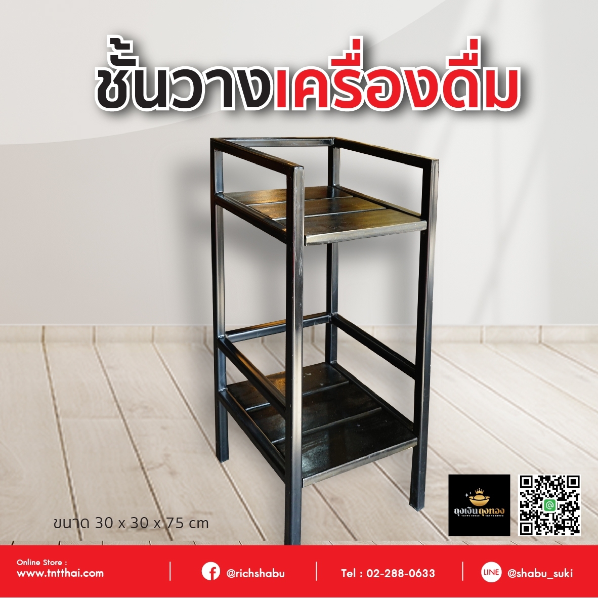 ชั้นวางเครื่องดื่ม