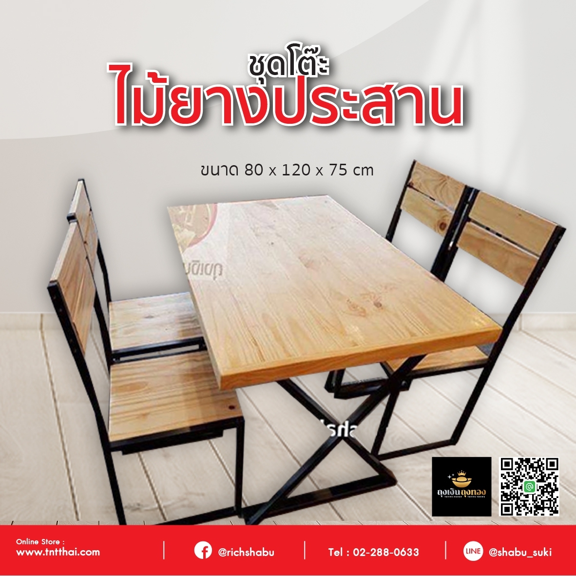 ชุดโต๊ะไม้ยางประสาน ขาตัวเอ็กซ์ พร้อมเก้าอี้พนักพิง 4 ที่นั่ง