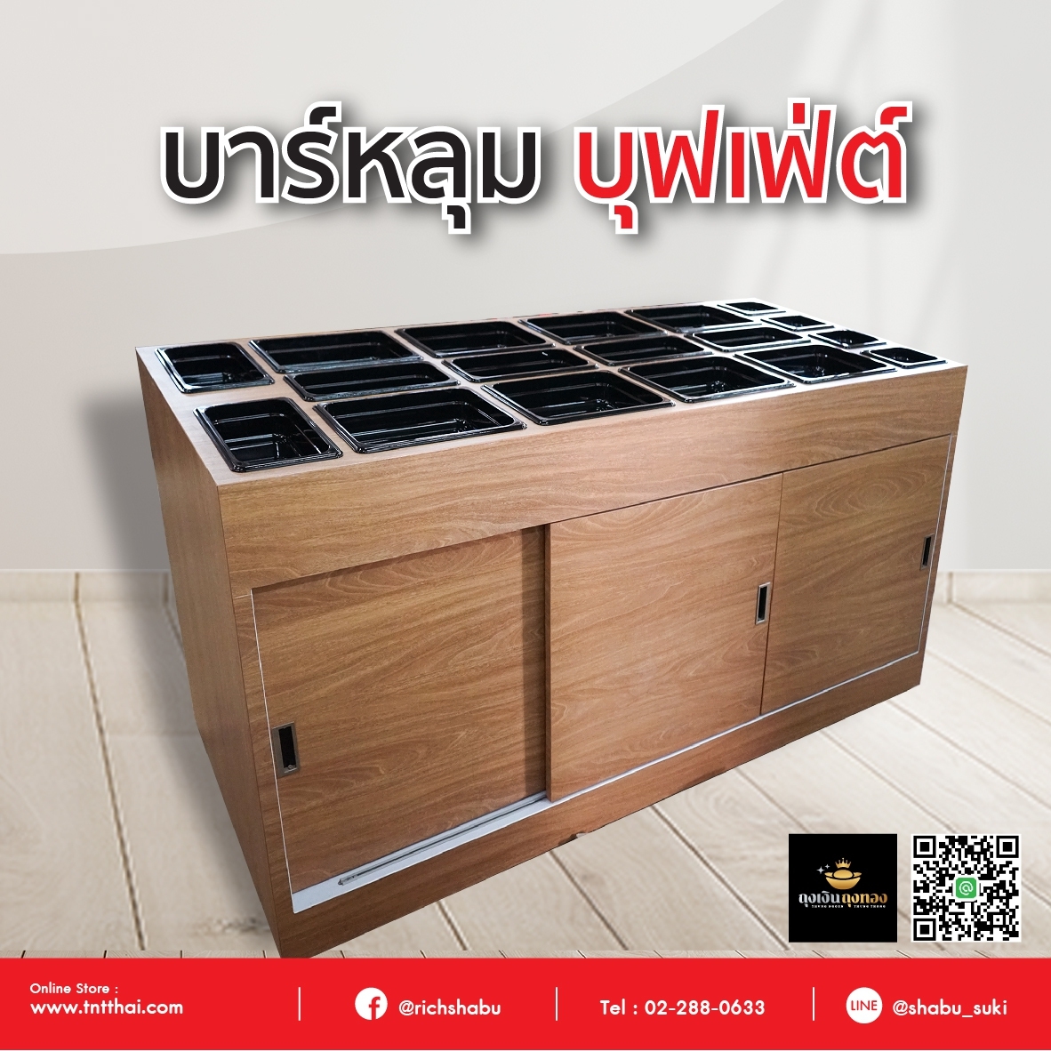 เคาท์เตอร์บาร์บุฟเฟ่ต์