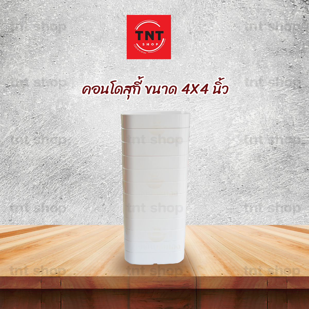 CONDO 4 นิ้ว สีขาว