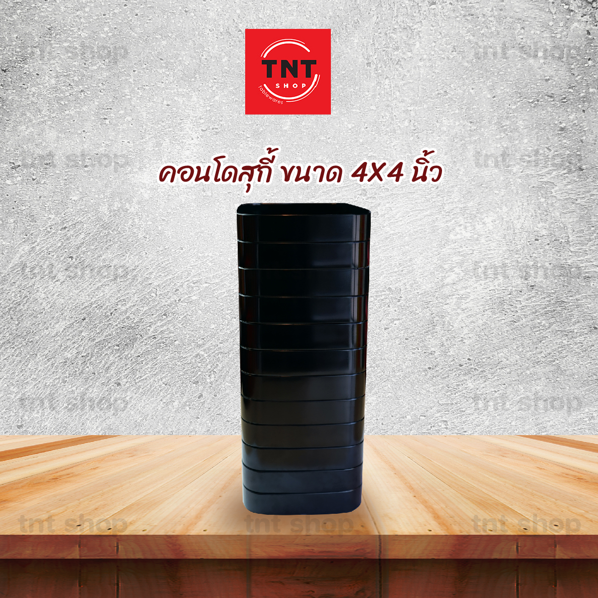 CONDO 4 นิ้ว สีดำ